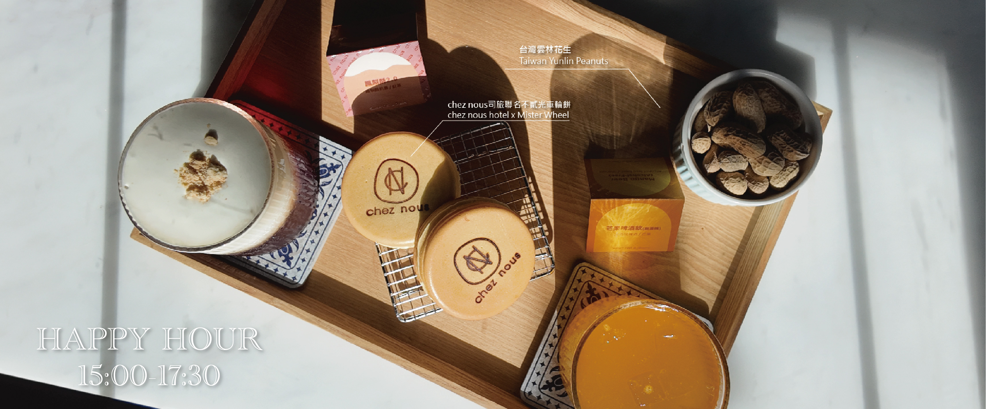 chez nous 司旅 實景